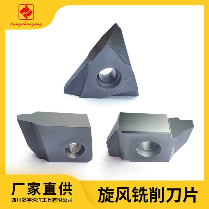 旋风铣削刀片厂家批发直销优质混批精密铣刀片支持来图客服询价