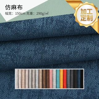 【定制】 290g全涤仿麻布 300D*300D秋冬沙发鞋帽抱枕家纺面料