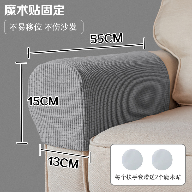 Guantes de sofá domésticos personalizados transfronterizos elásticos engrosados cubierta de sofá protector antideslizante cubierta de reposabrazos para mesas y sillas domésticas
