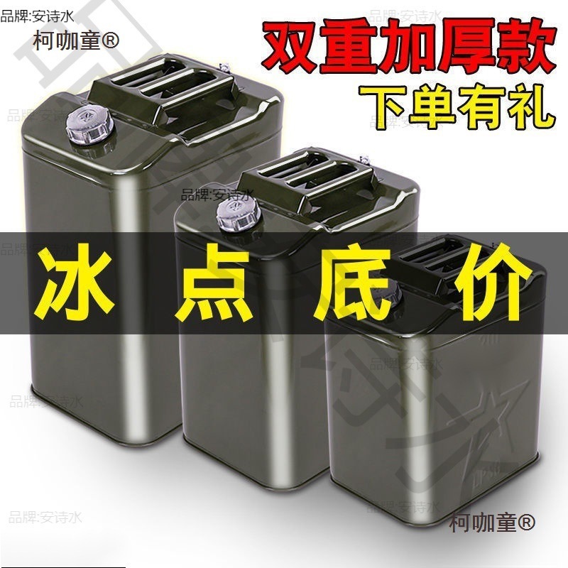 加厚汽油桶50升40升30升20升15升10升5L军工油桶铁汽车摩托麦太保