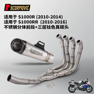 Motorcycle exhaust pipe Exhaust Pipe Modification - s1000rr-stainless-steel-split-front-section-10-16-three-layer-titanium-color-real-carbon-head