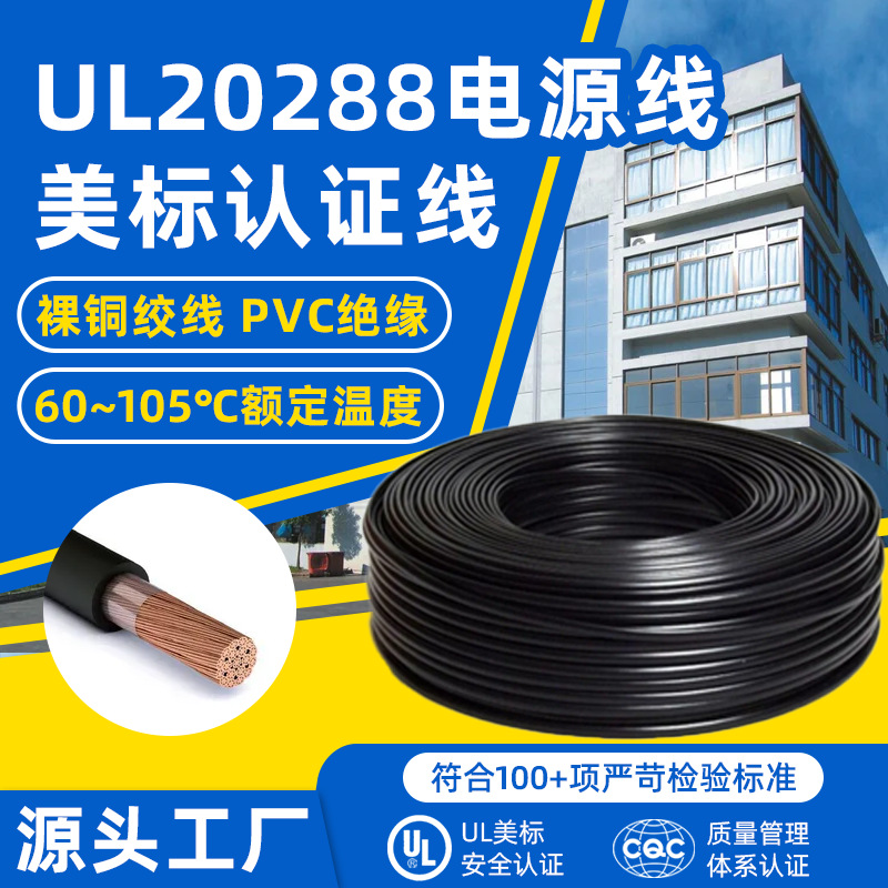 ul正标电线20288电源线led灯串线18awg控制信号电器内部电源铜线