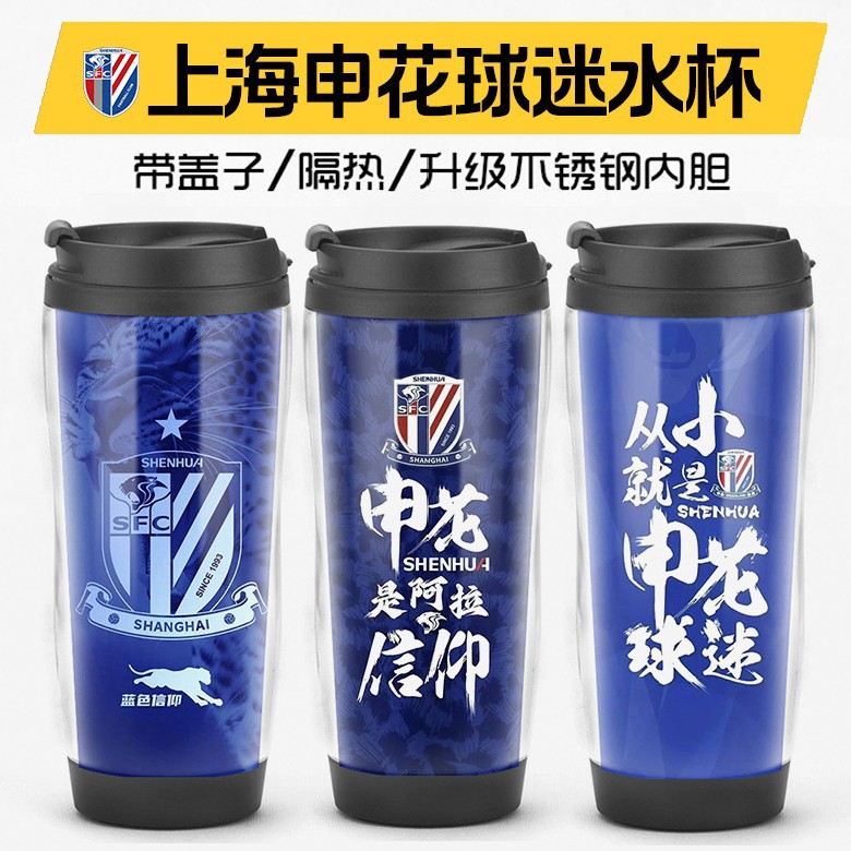 Custom-Made Chinese Super League Football Team Cultural and Creative Souvenirs, Shanghai Shenhua Small Gifts, Merchandise, Shanghai Shenhua Fan Water Bottles