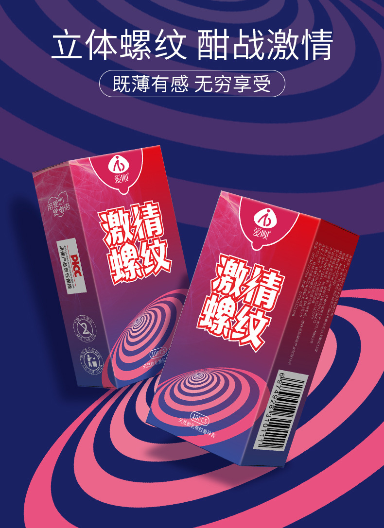 爱呗热感超薄避孕套10只装_02.jpg