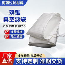 除尘滤袋真空双锥布袋沸腾干燥机布袋可定制涤纶过滤粉碎机捕集袋