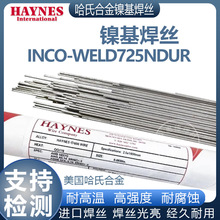 ϺϽ˿INCO-WELD725NDUR벻˿ERNiCrMo-15