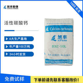 厂家直销 工业碳酸钙 适用于油性涂料、胶粘剂 低吸油活化碳酸钙