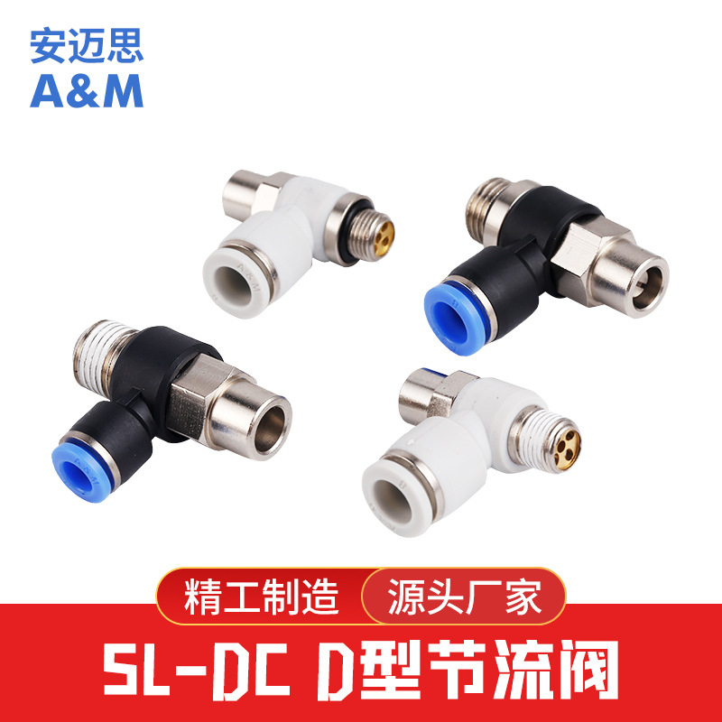宁波源头厂家供应SL-DC D型节流阀气动接头调速精工制造 批量生产