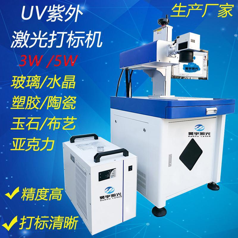 紫外激光打标机玉石玻璃陶瓷工艺品多功能全自动视觉定位雕刻机