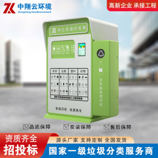 Manufacturer's Ready-Made Smart Garbage Recycling Box Cabinet Recycling Resources Recycling Box Cabinet Stainless Steel Smart Garbage Sorting Box