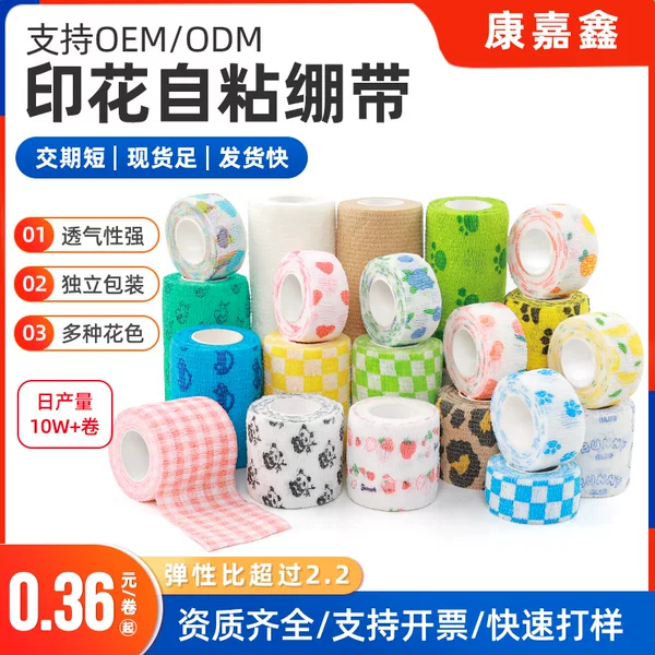 Factory direct pet self-adhesive elastic bandage printing non-woven self-adhesive bandage finger bandage bandage wholesale