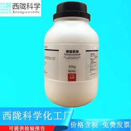 西陇科学化工 碳酸氢铵 AR500g/瓶 分析纯化学试剂 CAS:1066-33-7