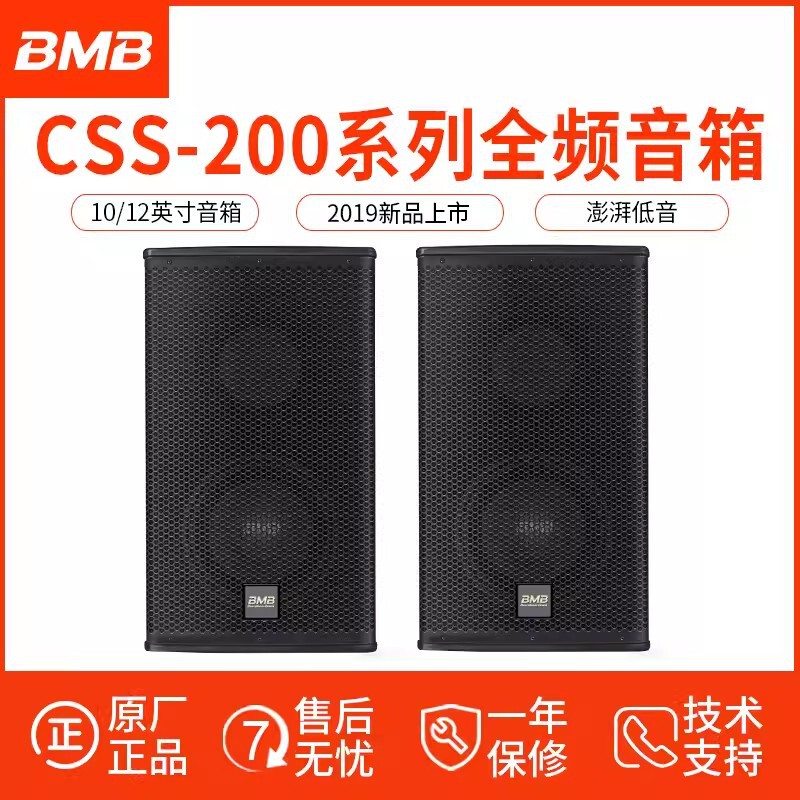 BMB CSS-210/CSS-212 professional stage conference performance speaker entertainment karaoke sound BMB CSS-210/CSS-212 professional stage conference performance speaker entertainment karaoke sound