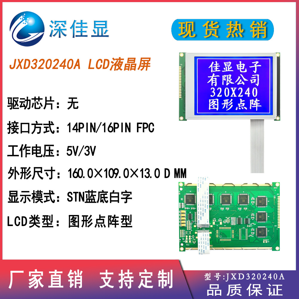 5.7寸液晶屏320240点阵屏 STN蓝底白字LCD显示屏原厂直销液晶模块