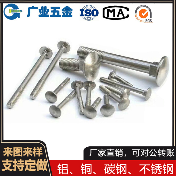 深圳源头厂家生产304不锈钢马车螺丝圆头方颈螺栓螺杆来图来样