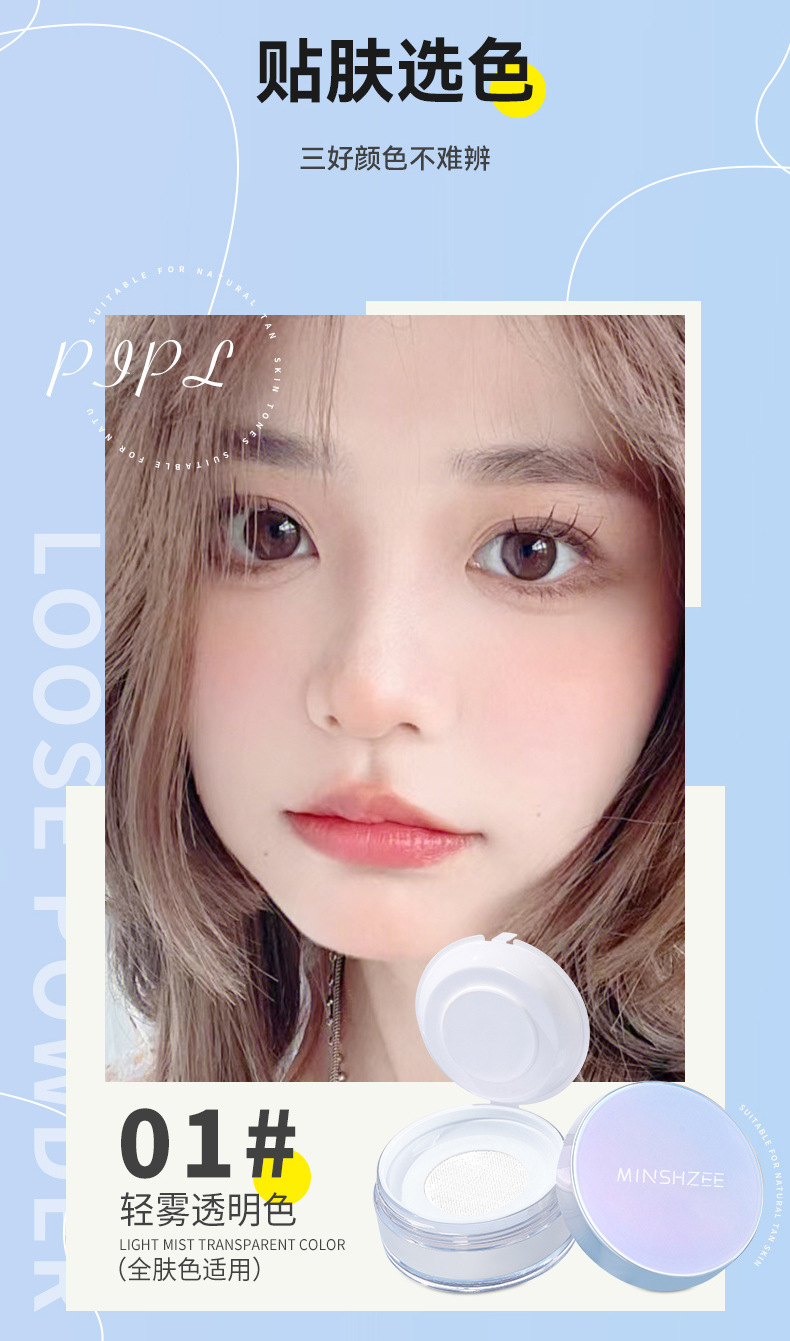 Mingxi Zhi Setting Powder, loose powder, oil-control setting powder, long-lasting makeup without smudging, waterproof setting powder, loose powder without powder sticking, cross-border undefined