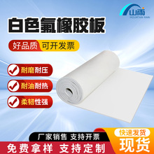 白色耐高温硅胶板氟橡胶板密封圈条软塑料皮垫片厚 白色氟橡胶板