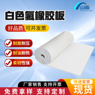 White high temperature resistant silicone plate Fluororubber plate sealing ring strip soft plastic leather gasket thick white Fluororubber plate