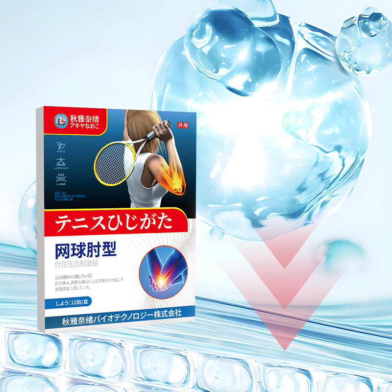 秋雅奈緒テニス肘型貼り刺激貼り関節不快テニス関節用貼り薬外用肘型外用貼り|undefined