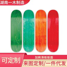 湖南一木滑板批发专业滑板板面加枫带染色层专业板滑板板面成人