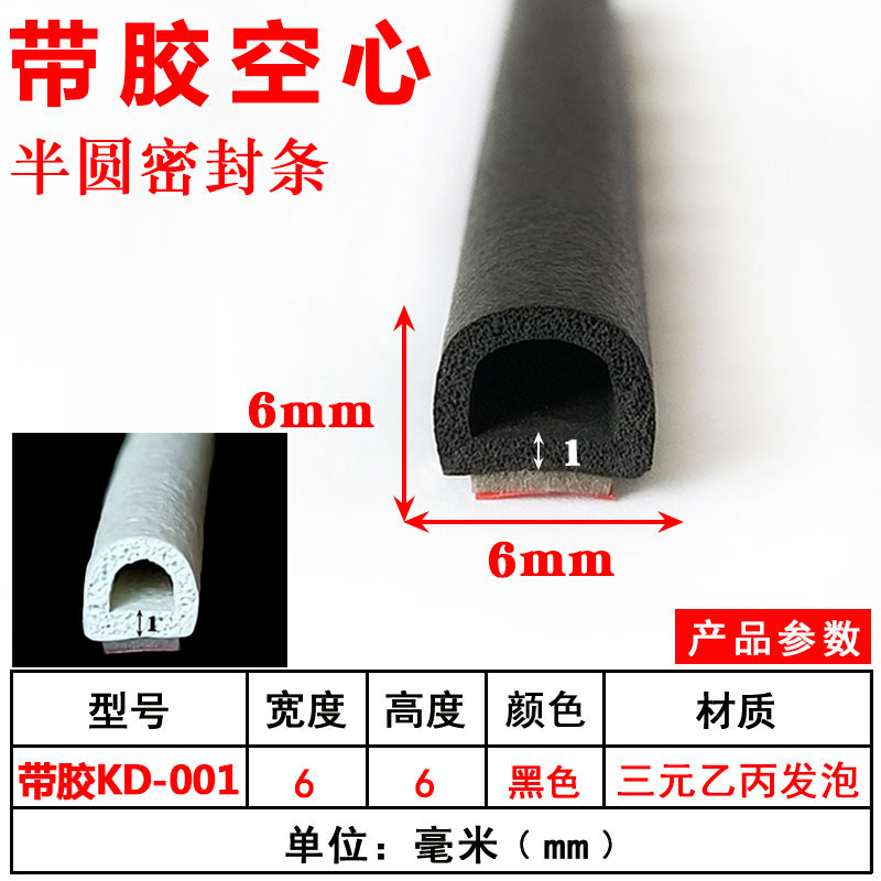 空心半圆自粘密封条三元乙丙发泡d型橡胶条配电箱机柜门带胶软条