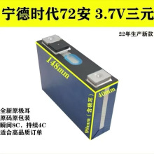 ȫ��3.7V����72AH��Ԫ�X������w���������늳�늄�܇�Դ��о