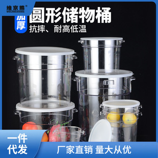 Fresh-Keeping Bucket Storage Bucket for Sugar Water Pc Round Transparent Sugar Water Bucket Plastic Thickeneded Dry Goods Moisture-Proof Display Aromatic