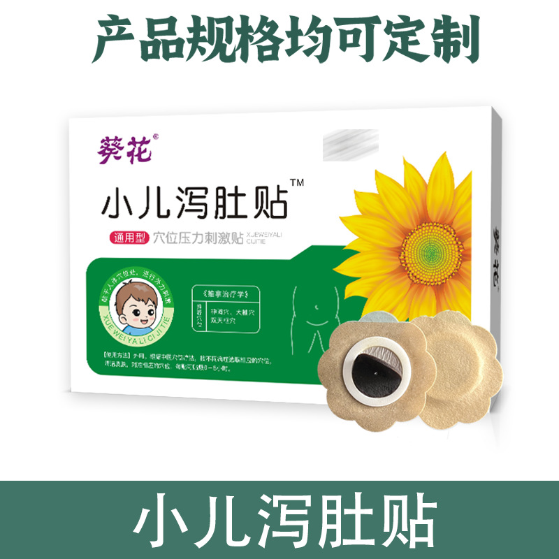 Sunflower pediatric diarrhea patch