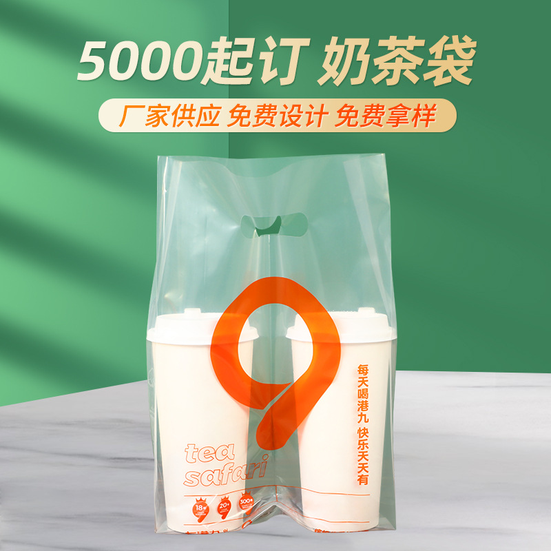 高压单双杯外卖打包袋透明奶茶袋一次性塑料手提袋印logo 饮料袋