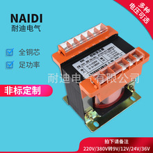 控制变压器BK-150VA 0-220V-380V/0-6.3V-12V-24V-36V控制调压器