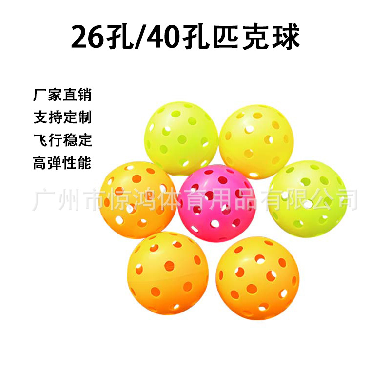 Cross-border peak ball pickleball elastic resistance to play 40 holes 26 holes hole hole ball injection molding TPE elastic ball wholesale