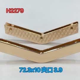 箱包五金配件V字包边夹条女包V形前幅夹料装饰扣金属护角夹包角