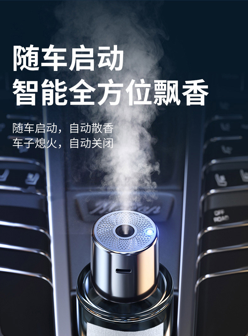 Car Aromatherapy Machine Car Smart Spray Perfume Car High-End Home Indoor Humidifier Fragrance Wholesale