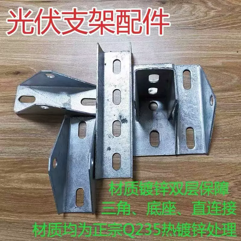 光伏支架热镀锌光伏配件 太阳能支架连接件 三角 光伏直连接 底座