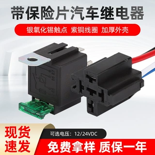 保险片继电器4脚5脚改装大灯摩托车风扇靠背固定汽车继电器12V24V