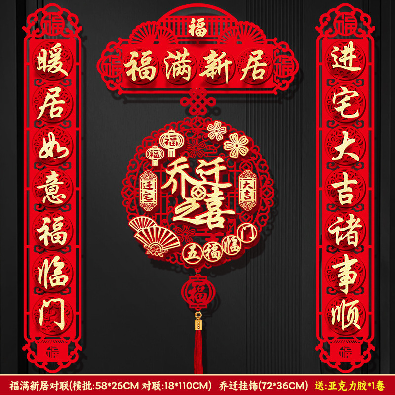 磁吸对联乔迁之喜新居装饰大门门贴搬家礼物入宅仪式布置用品|undefined