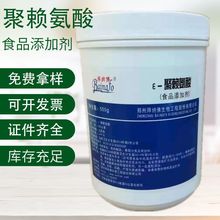 ε-聚赖氨酸 天然防腐保鲜剂 食品级聚赖氨酸 肉制品抑菌
