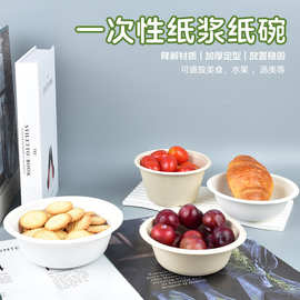 可降解一次性纸碗餐具餐具批发 圆形纸浆纸碗刨冰打包纸碗可带盖