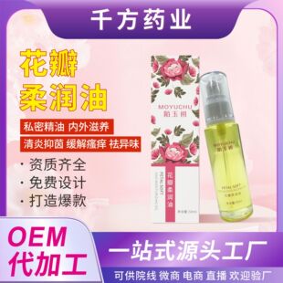 Petal Tender Oil Rose Petal Oil Gynecological Private Parts Care Pink Light Black Tender Essence Oil Rose Oil
