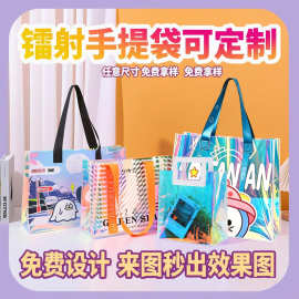 厂家定制pvc镭射手提袋透明展会服装店礼品袋网红炫彩单肩果冻包