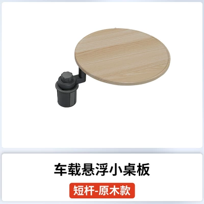 Car table board Suspension Heightening Small Table Car - light-wood-grain-standard-style