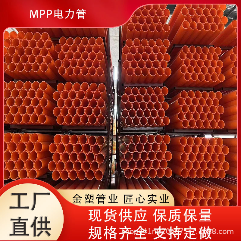 MPP电力管 市政工程电缆保护管 非开挖电力管 顶管拖拉管 DN63
