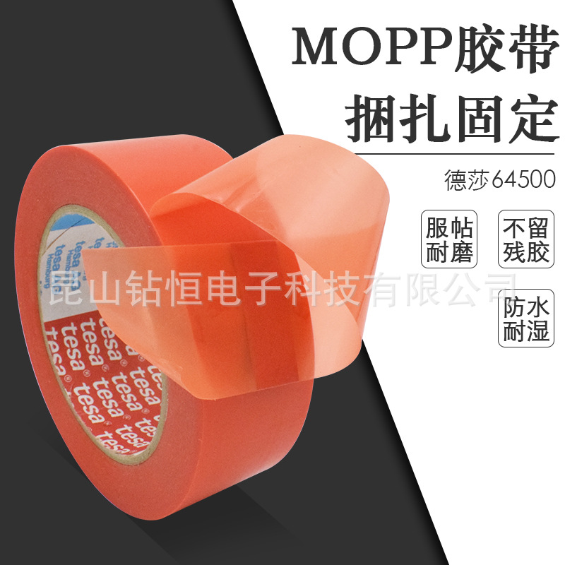 德莎64500tesa打印机扫描复印机电器办公运输固定无痕胶带玻璃门