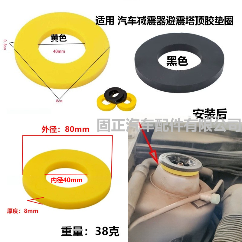 Car Shock-Absorbing Rubber Pads, Shock Absorber Tower Top Rubber Gaskets, Suitable for Honda, Hyundai, Kia, Chevrolet, Buick, Ford and Baojun Car Shock-Absorbing Rubber Pads, Shock Absorber Tower Top Rubber Gaskets, Suitable for Honda, Hyundai, Kia, Chevrolet, Buick, Ford and Baojun