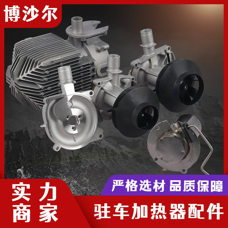 驻车加热器配件铝体电机总成燃烧室电机支架质量保障精心选材