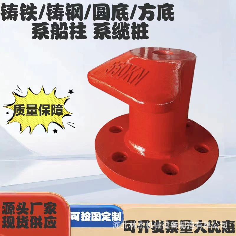 Чугунные швартовные столбы, доковые швартовные опоры, двухсторонние швартовные столбы из литой стали, морские плавучие колонны, высокопрочные