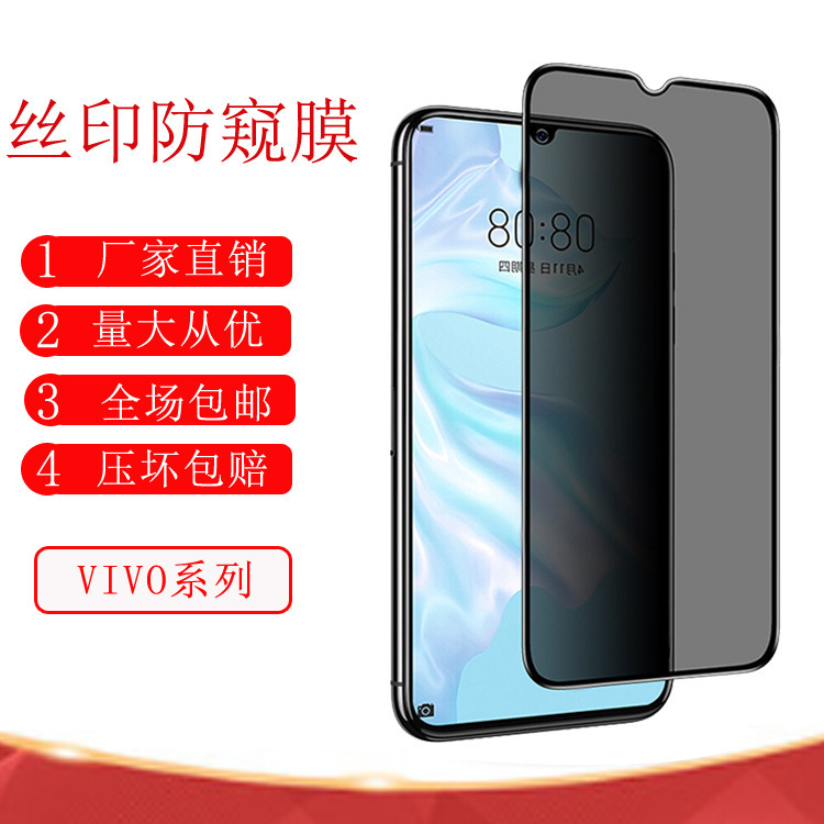 Suitable for Vivo S50 Silk-Printed Large Arc Anti-Peep Tempered Film Iqoo Z11X Anti-Peep Privacy Protection Mobile Phone Film