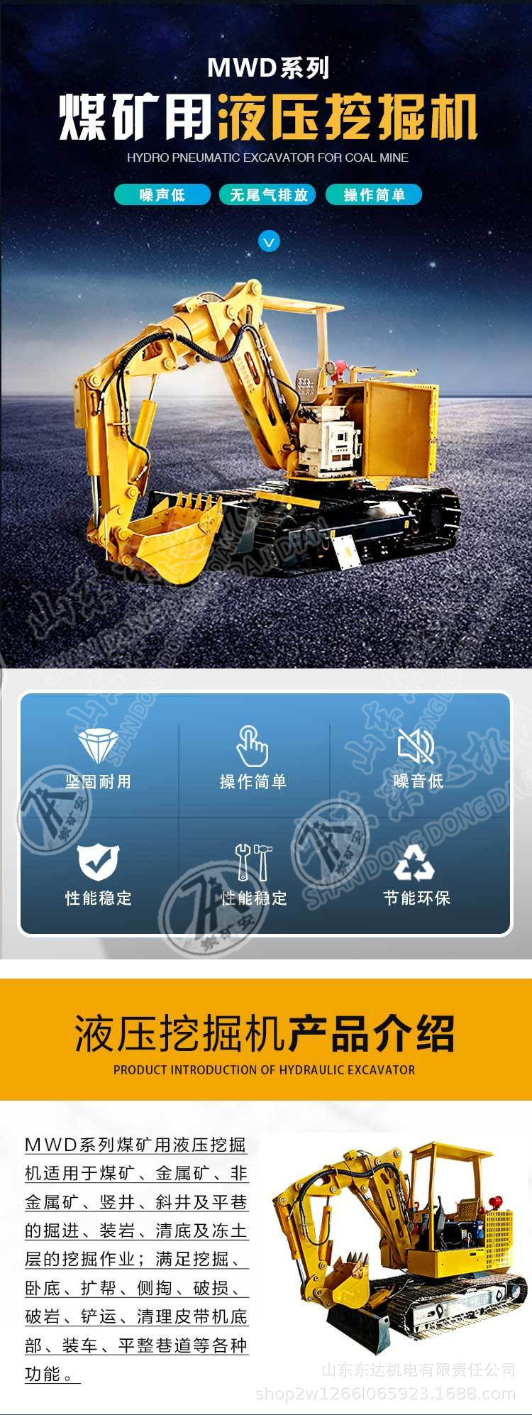 MWD液压挖掘机 (1).jpg