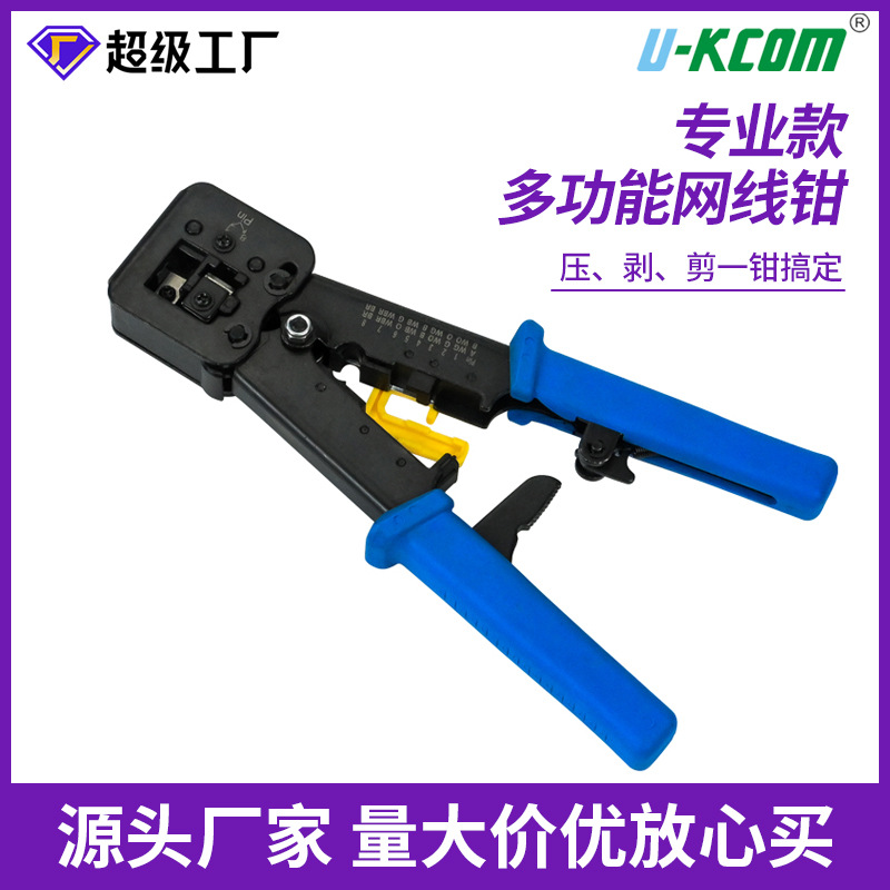 工厂批发多功能6p8p压线钳网络电话压接钳7类网线水晶头剥线钳