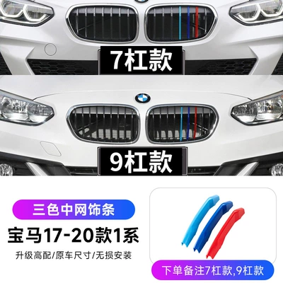 strip 3 series 5 series 1, Other Automotive Exterior Supplies - 17-21-1-series-sedan-version-three-color-buckle-7-bars9-bars-please-note-when-taking-photos-standard